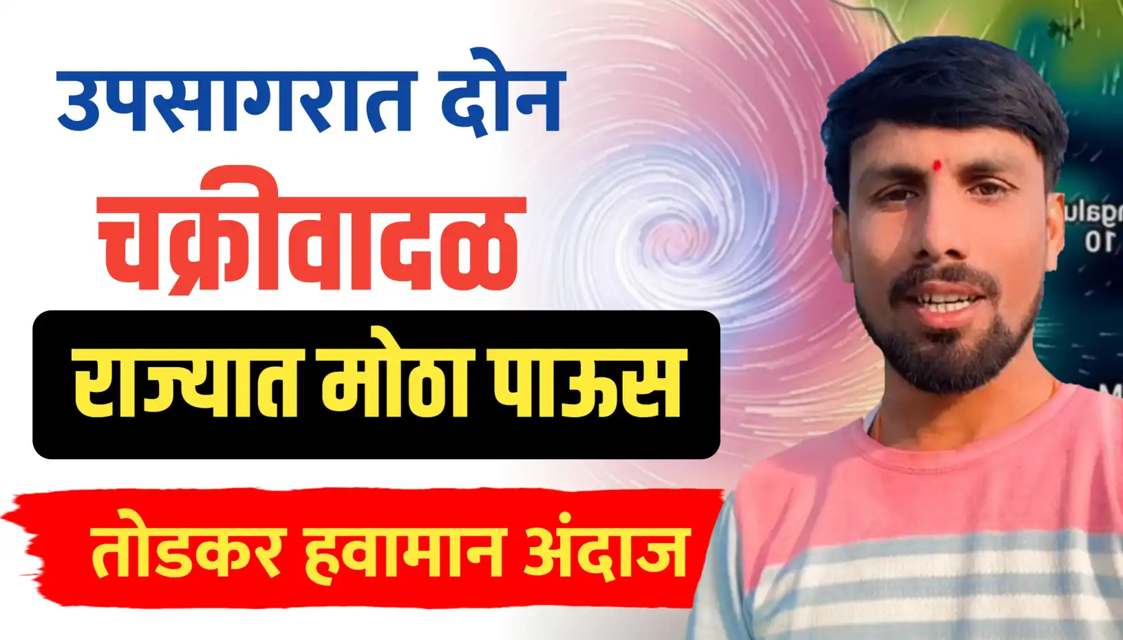 दोन चक्रीवादळ