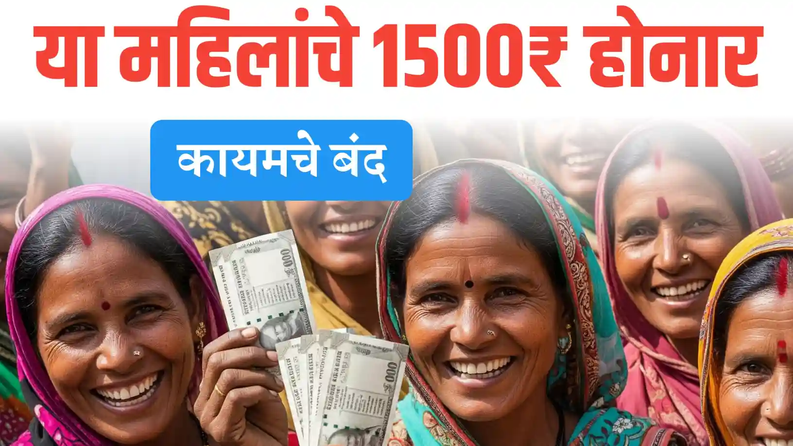 मुख्यमंत्री माझी लाडकी बहीण योजना