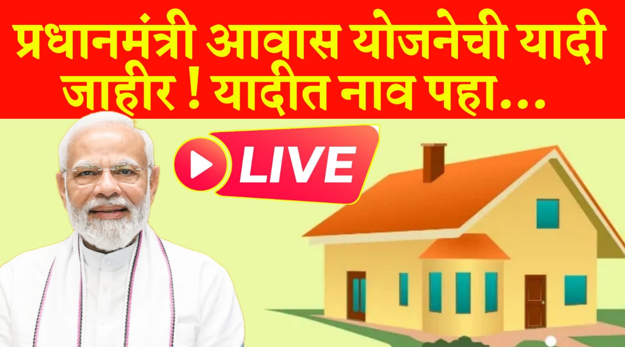 प्रधानमंत्री ग्रामीण आवास